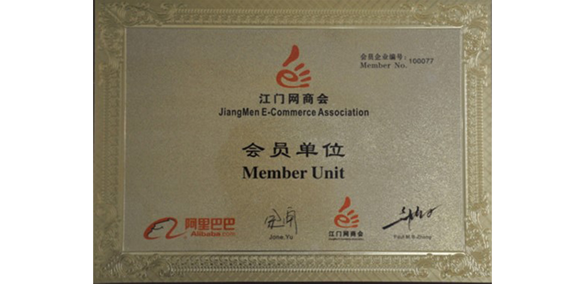 Member of Jiangmen E-Commerce Industry Association